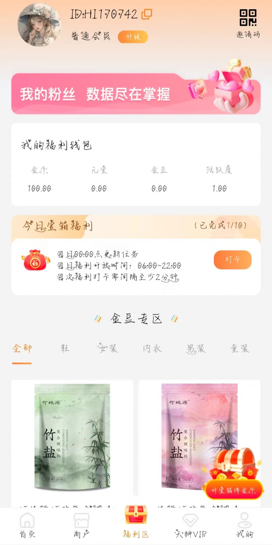 嗨购商城平台截图1