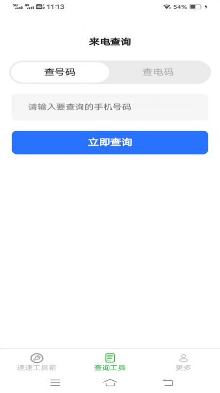 速速工具包图3