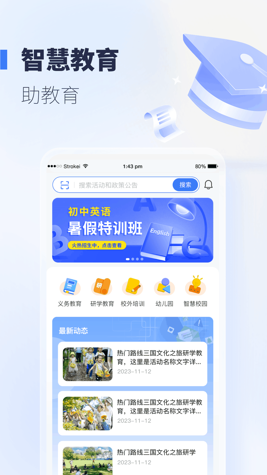 襄阳智慧教育图3