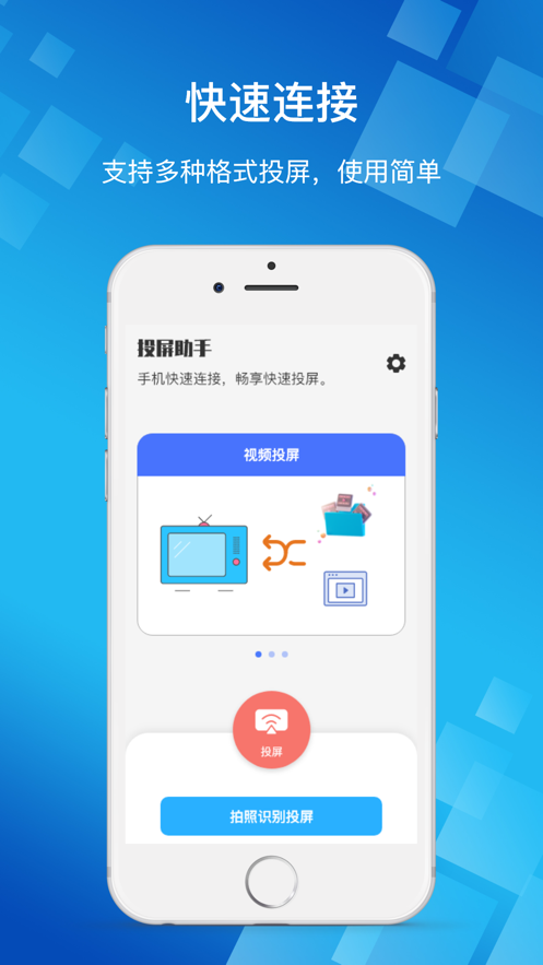 投屏助手图3