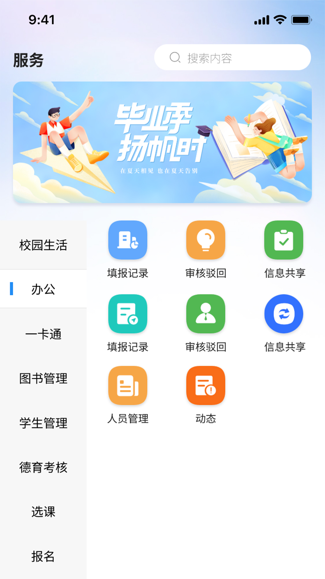 职教掌上校园图2