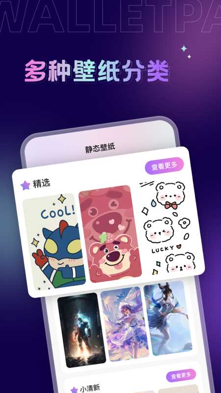 拇指壁纸app截图4