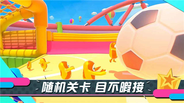 糖豆人终极淘汰赛FallGuys图1