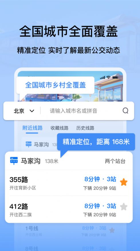 等等公交app官方版下载图3