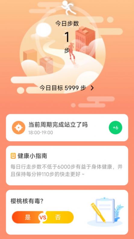 银杉计步截图3