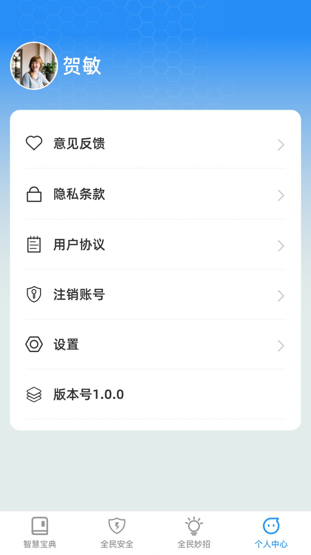 全民智慧宝app图4