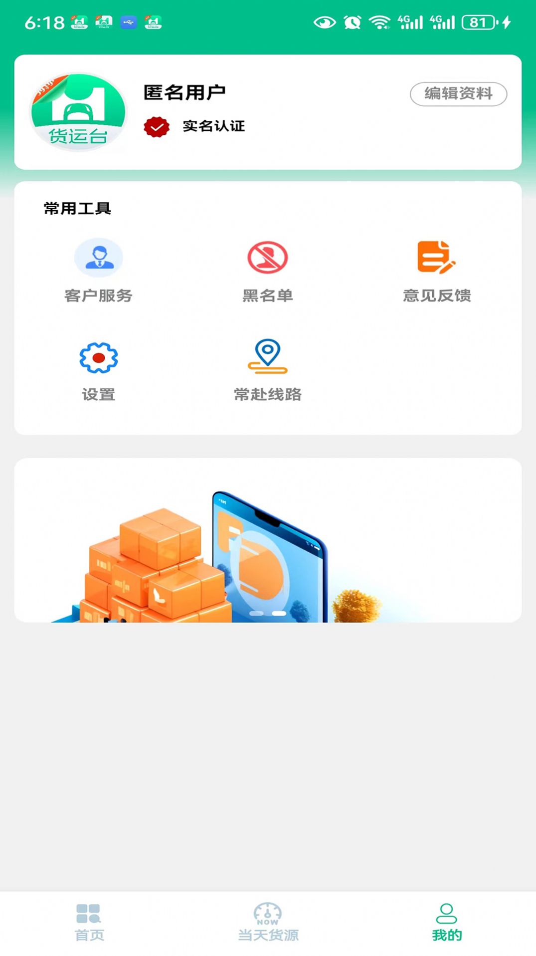 货运台司机图2