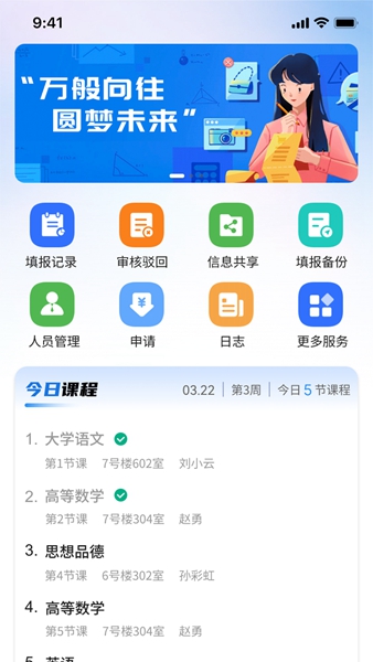 职教掌上校园图1