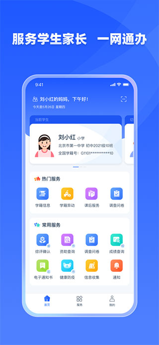 学有优教安卓直装版图1