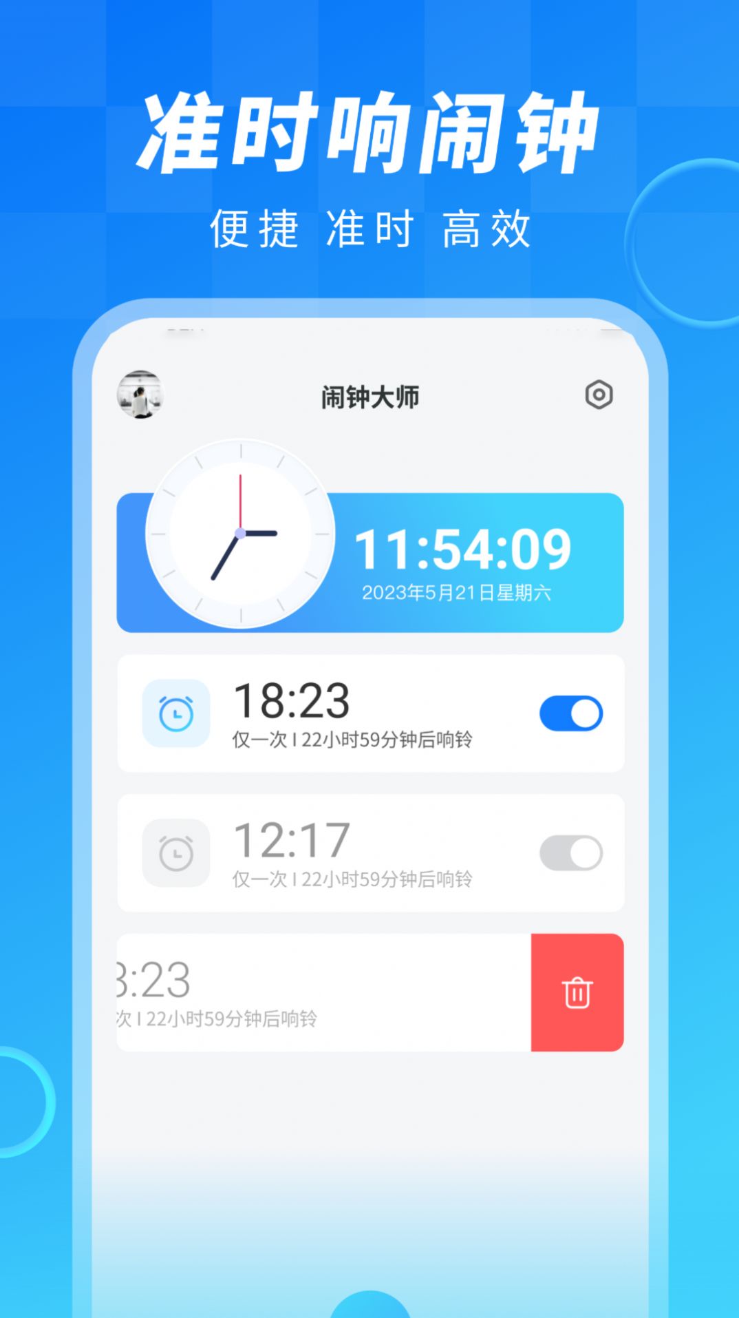 闹钟大师app图2