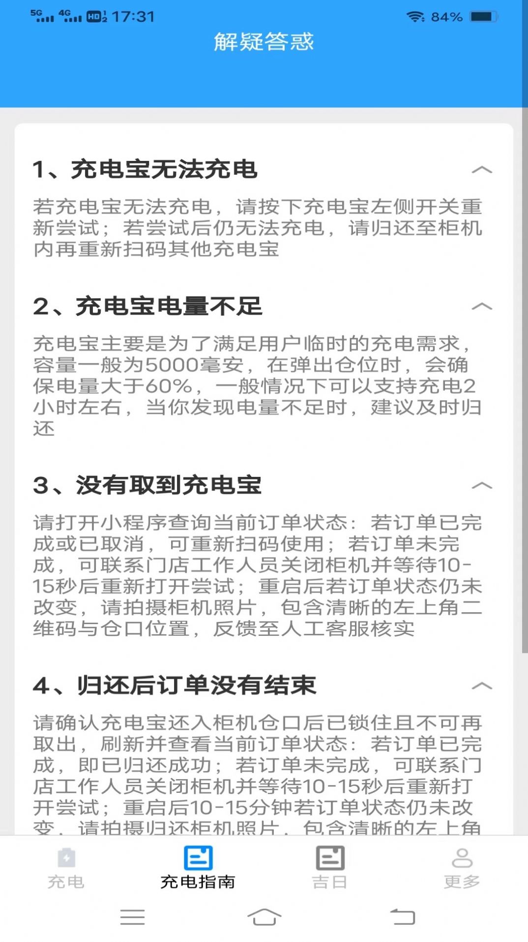 迎春充电图2