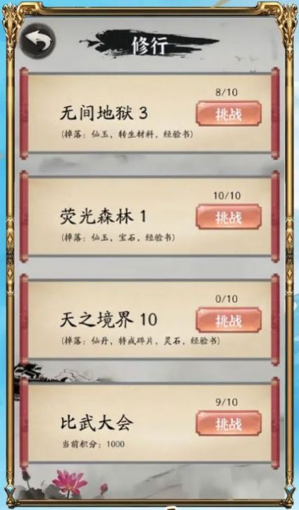 你有仙术我有神功游戏
