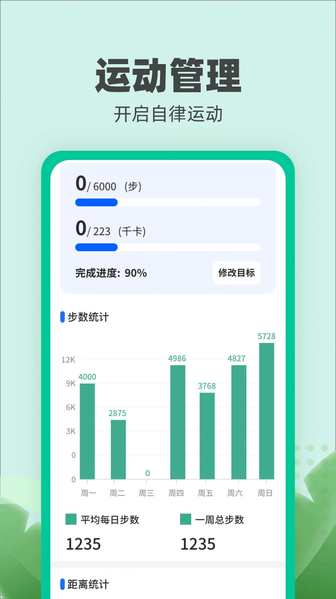 乐跑伴侣软件