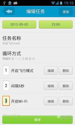 定时达人图3