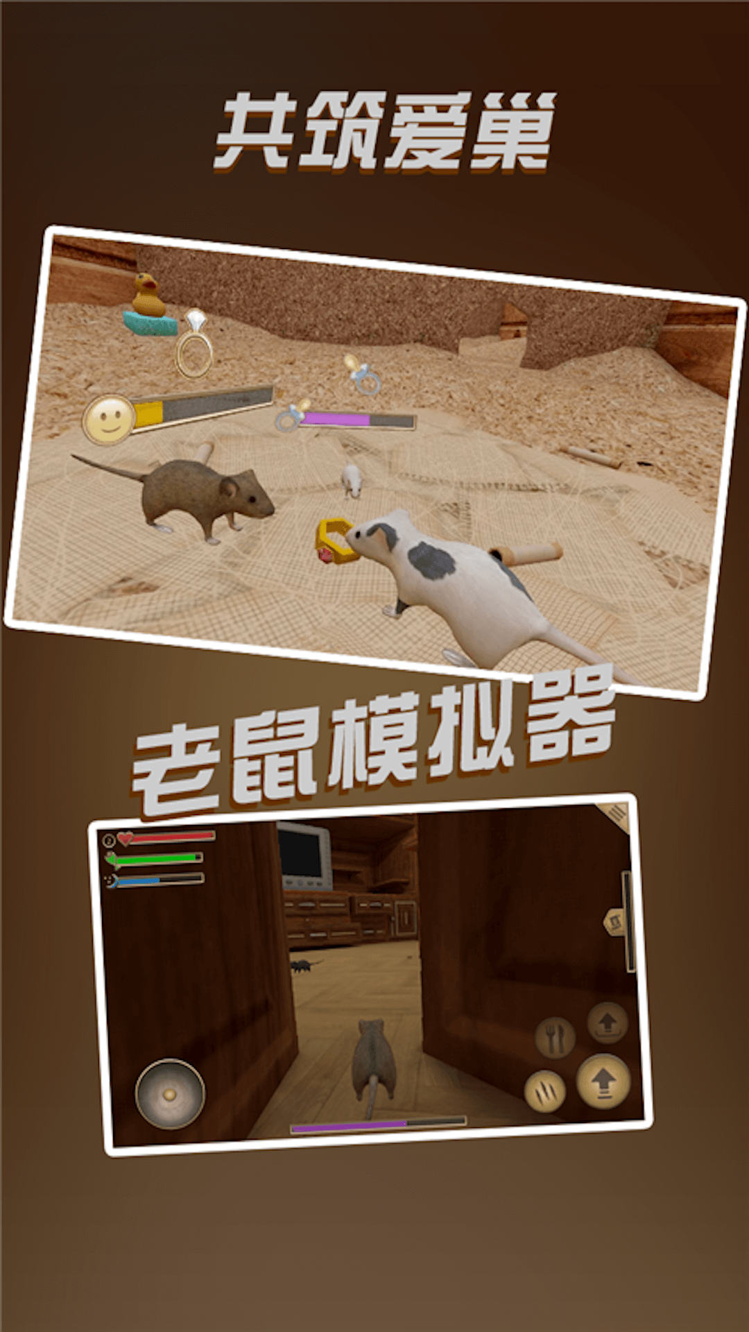 鼠鼠我呀图2