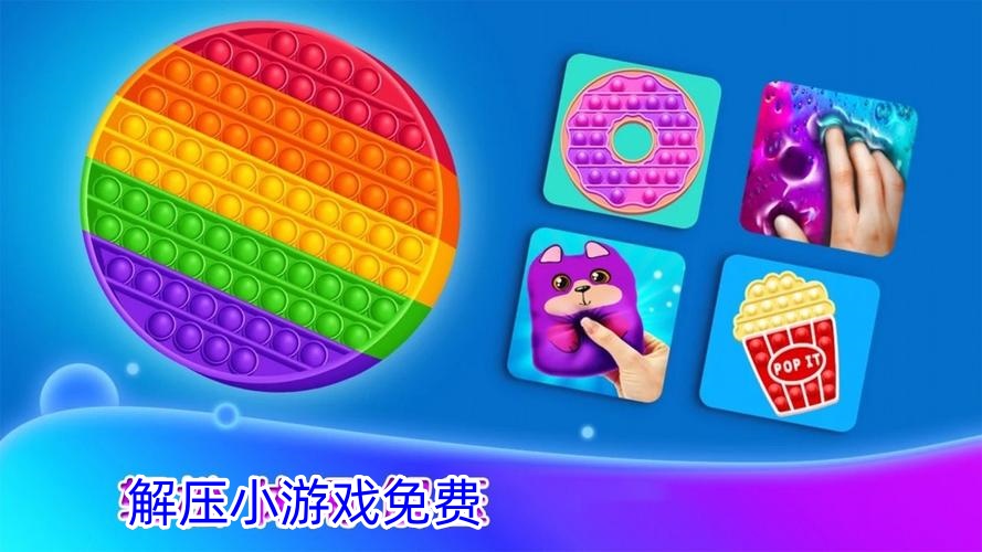 解压小游戏免费