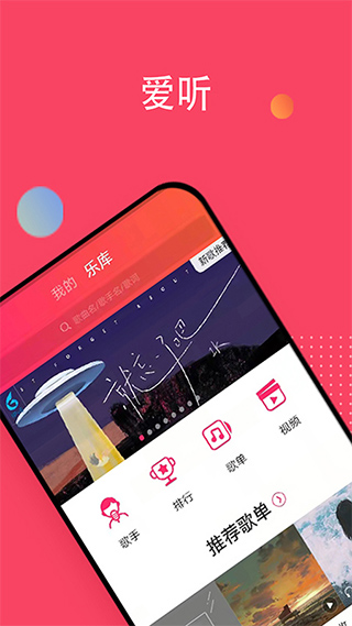 爱听音乐app图3