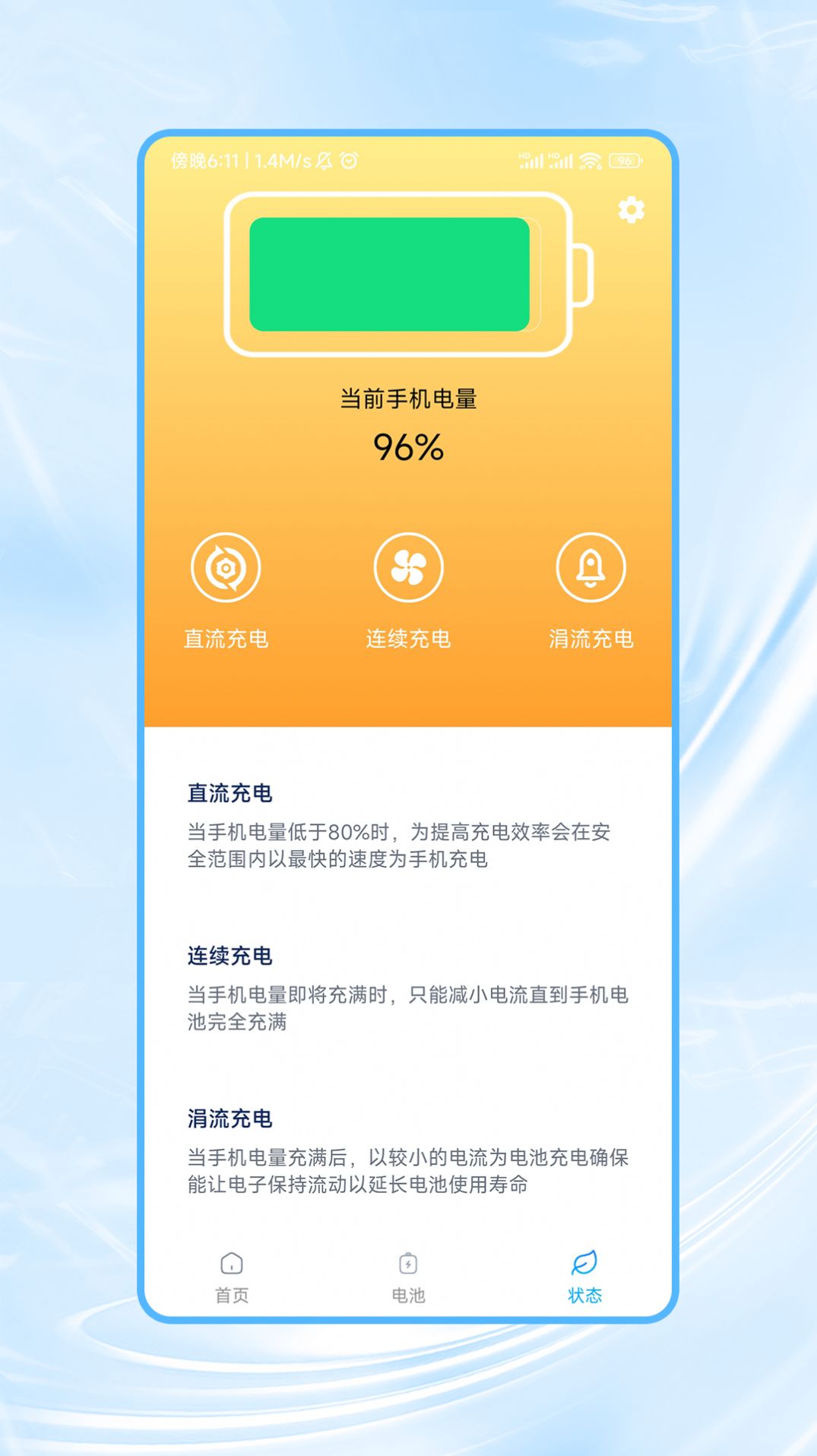 冲冲省电图1