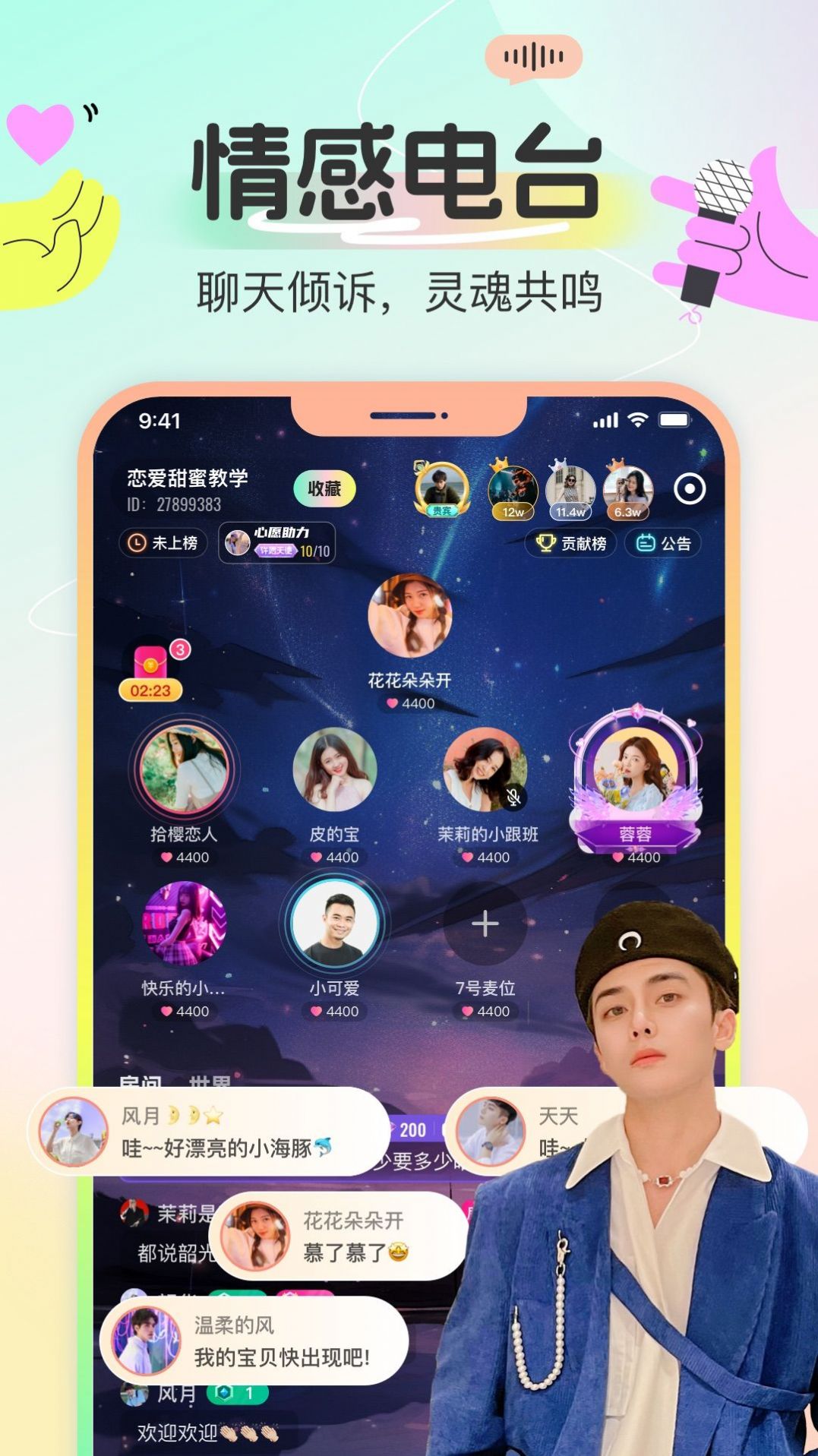 多宝语音app图1