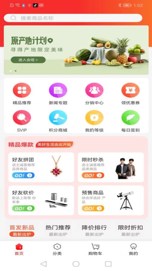 海森商城截图4