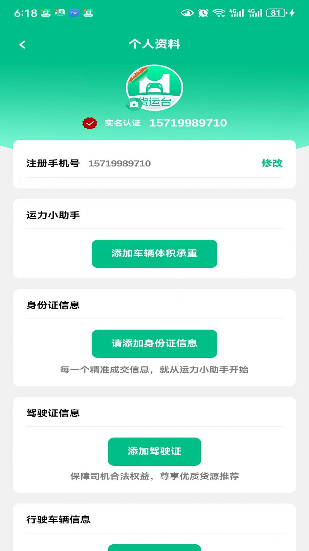 货运台司机图1