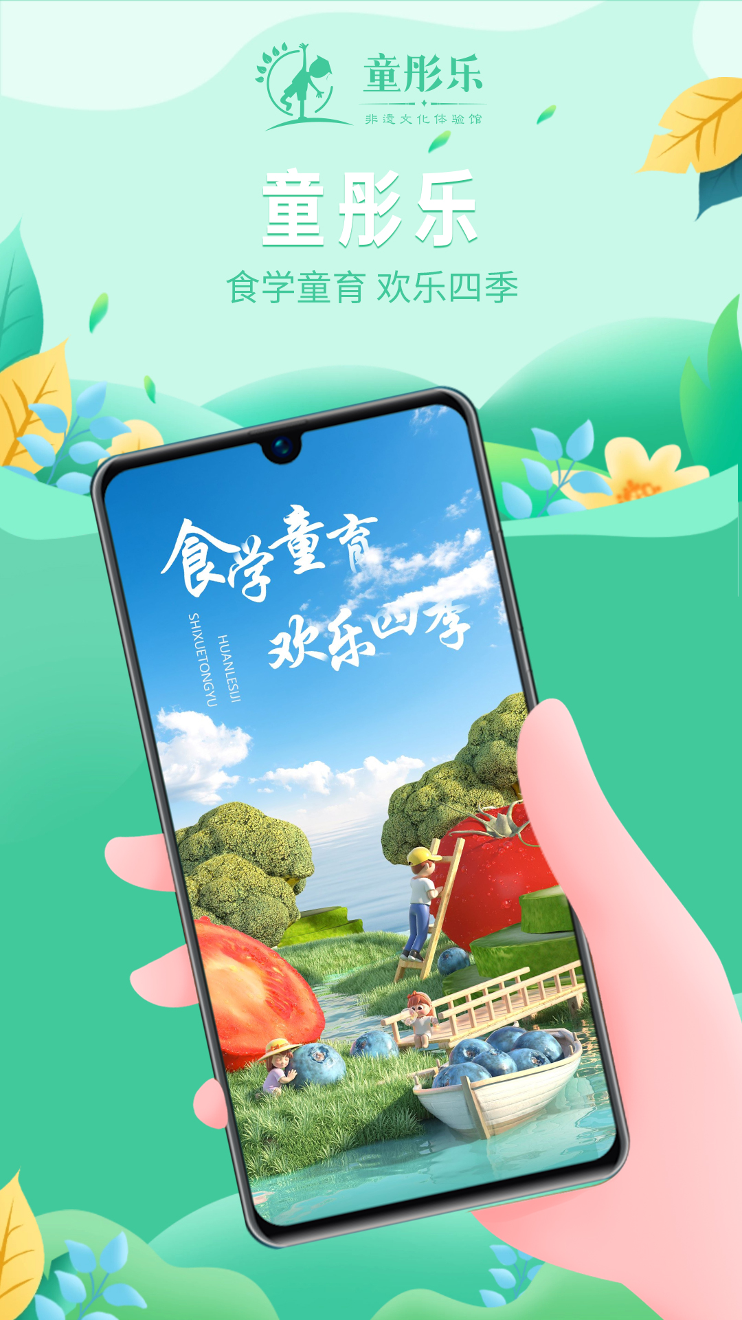 童彤乐app官方版截图2