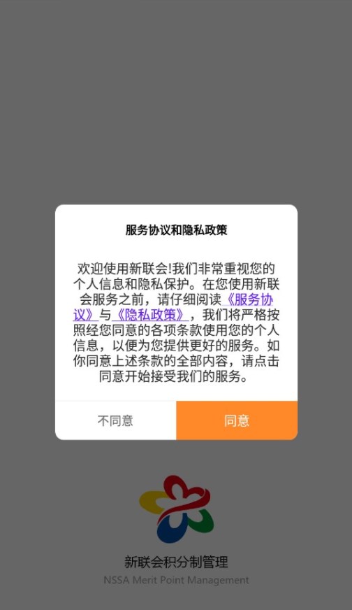 新联会积分制图3