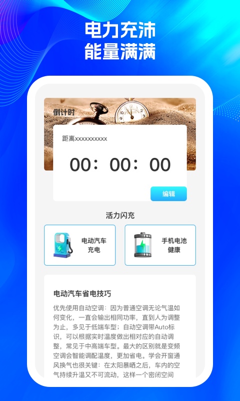 活力闪充图3