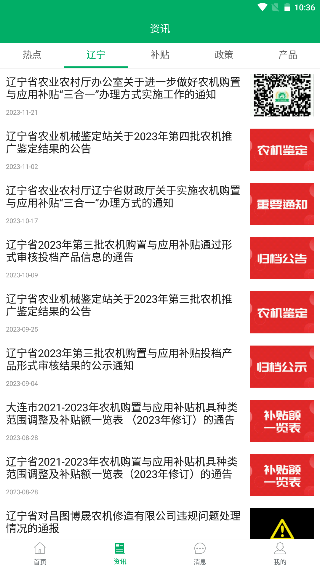 辽宁农机补贴官方下载图2