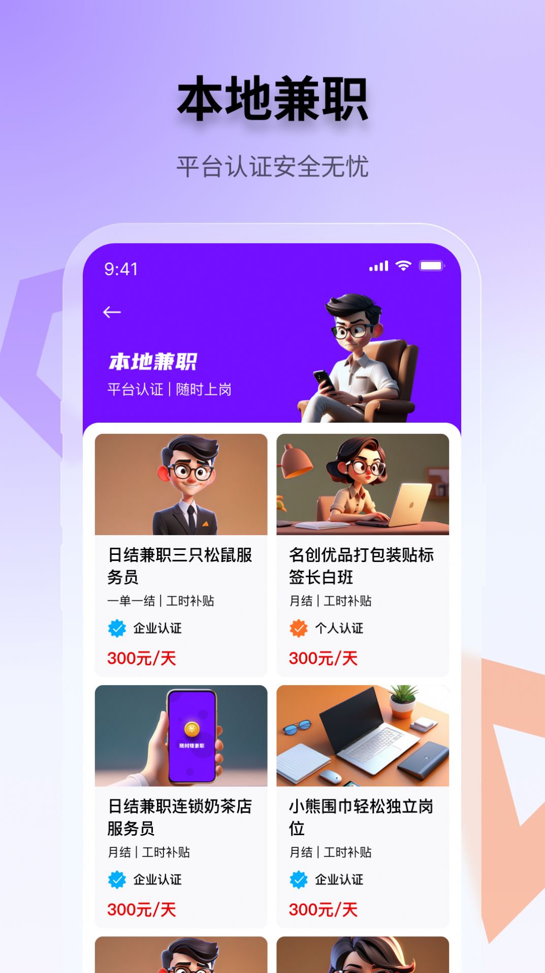 随时赚兼职图3