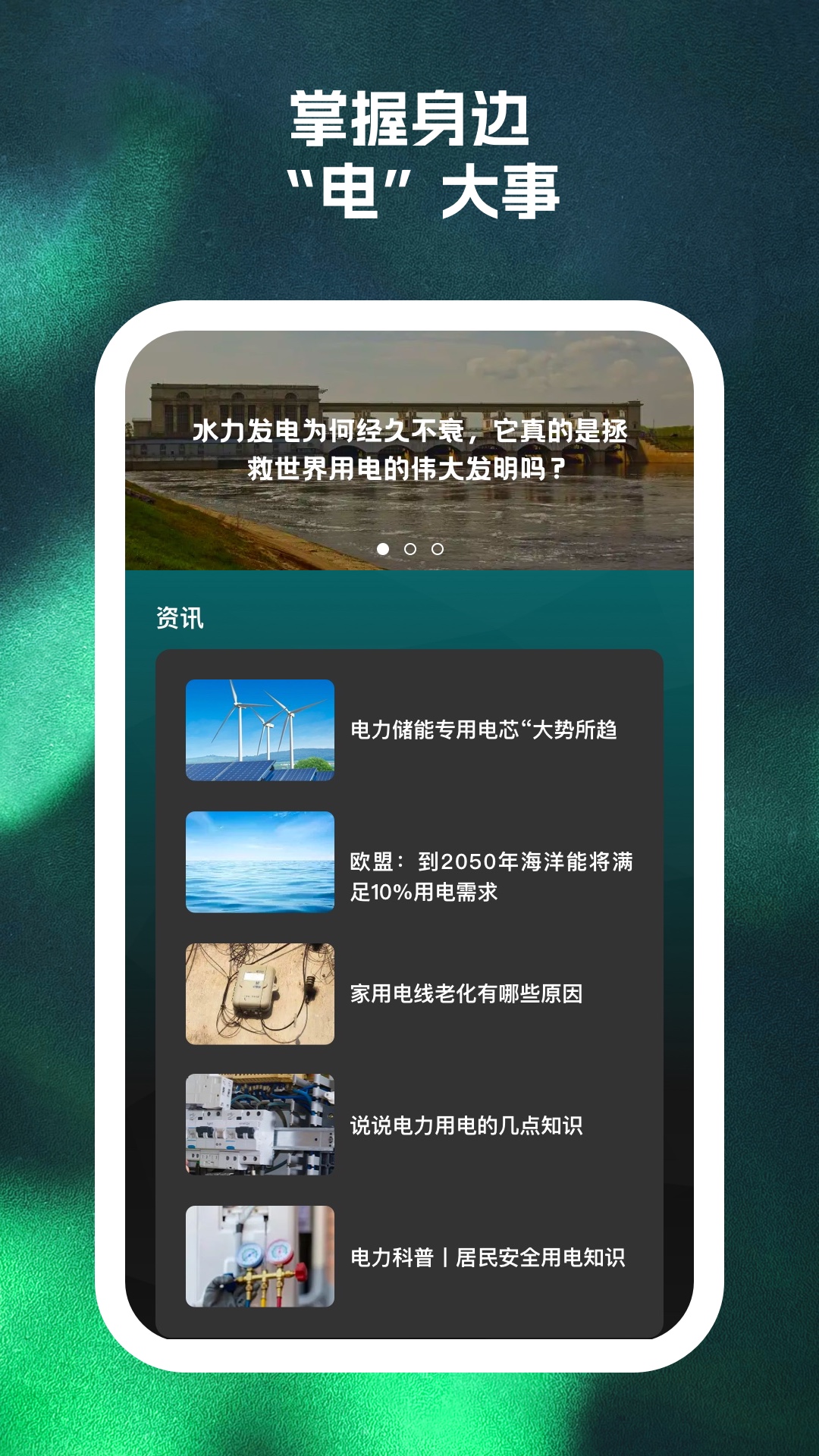 蓄电大师图3