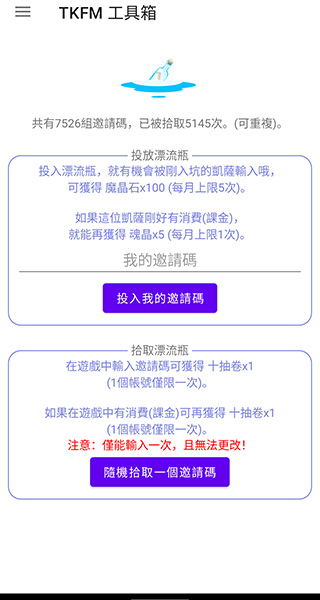 tkfm工具箱最新版图2