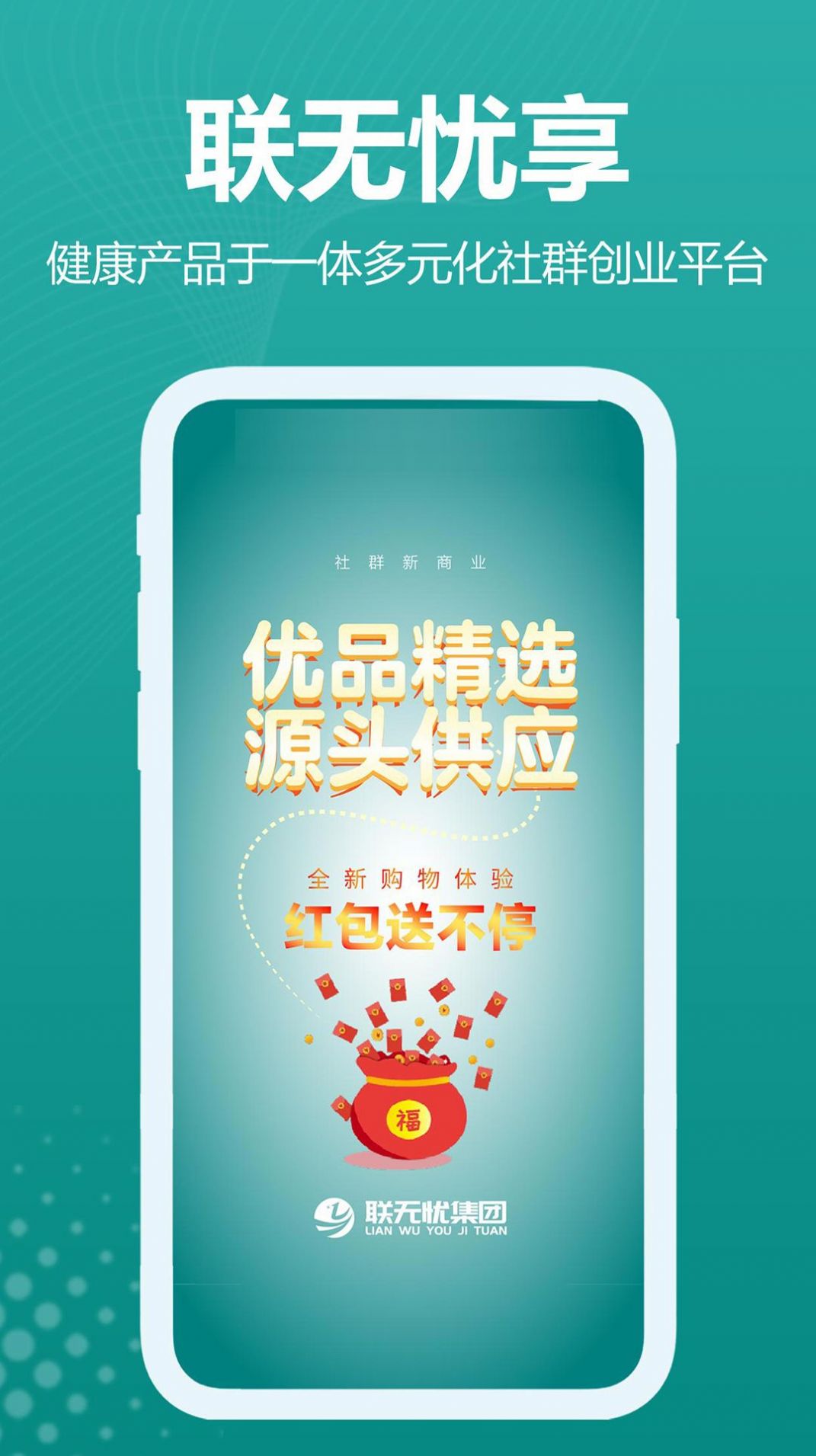 联无忧享app截图3