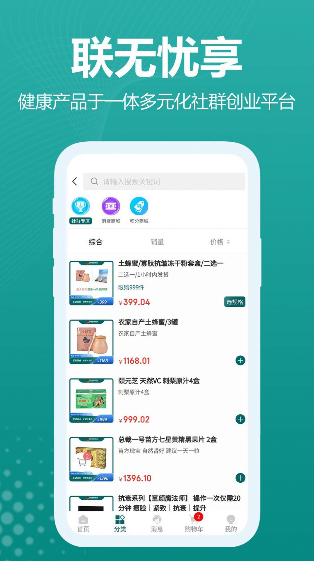 联无忧享app截图2