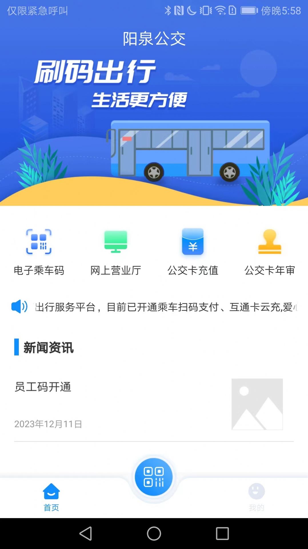 漾泉行app官方版下载截图6