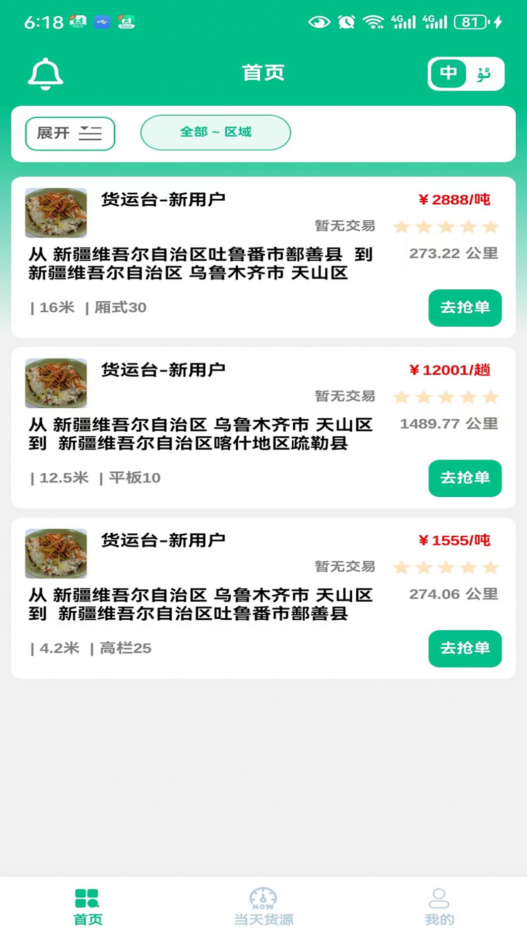 货运台司机图3