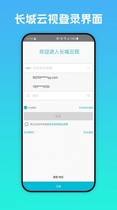长城云视图3