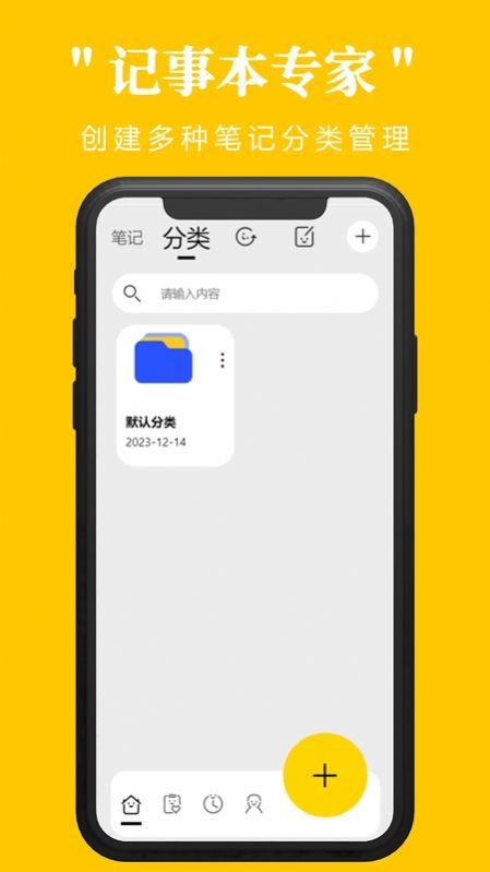 记事本专家app图3