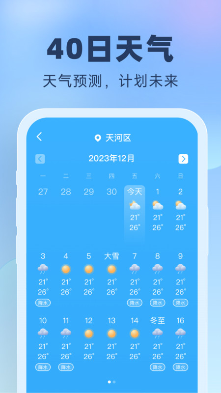 晴雨预报软件