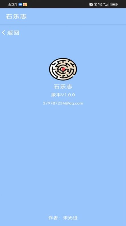 石乐志图3
