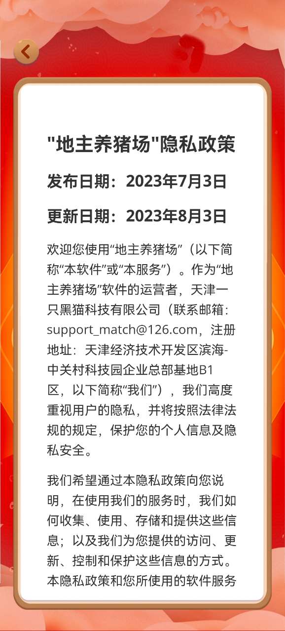 地主养猪场1.0.1图2