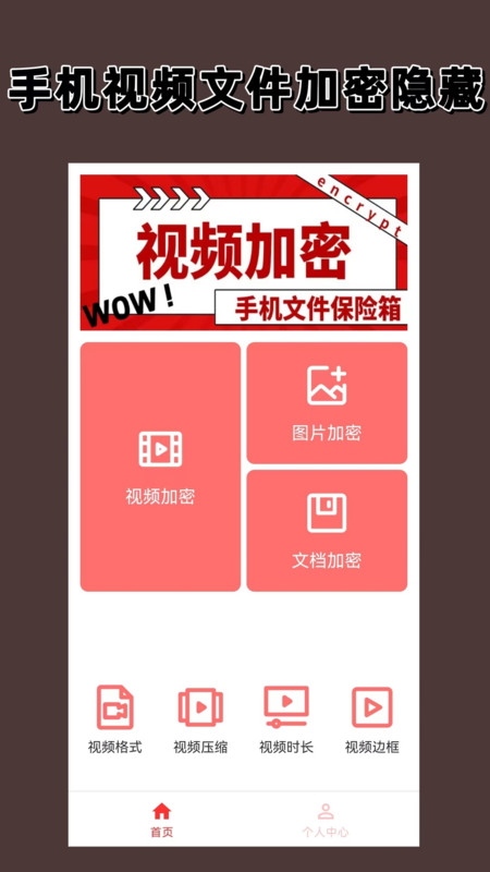 视频加密相册图3