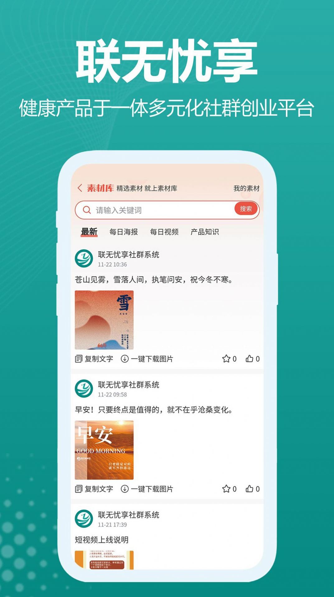 联无忧享app截图1