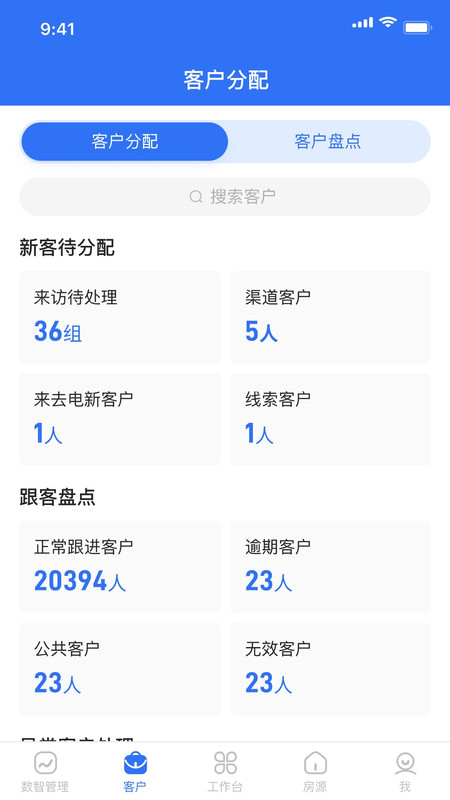 数字智慧案场第4张截图