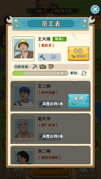 挖宝成首富图2