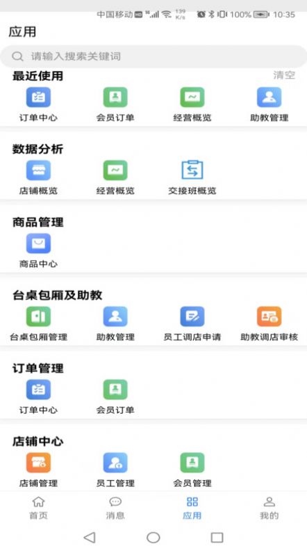 云尚收银官网免费版图2