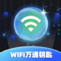 wifi万通钥匙图标