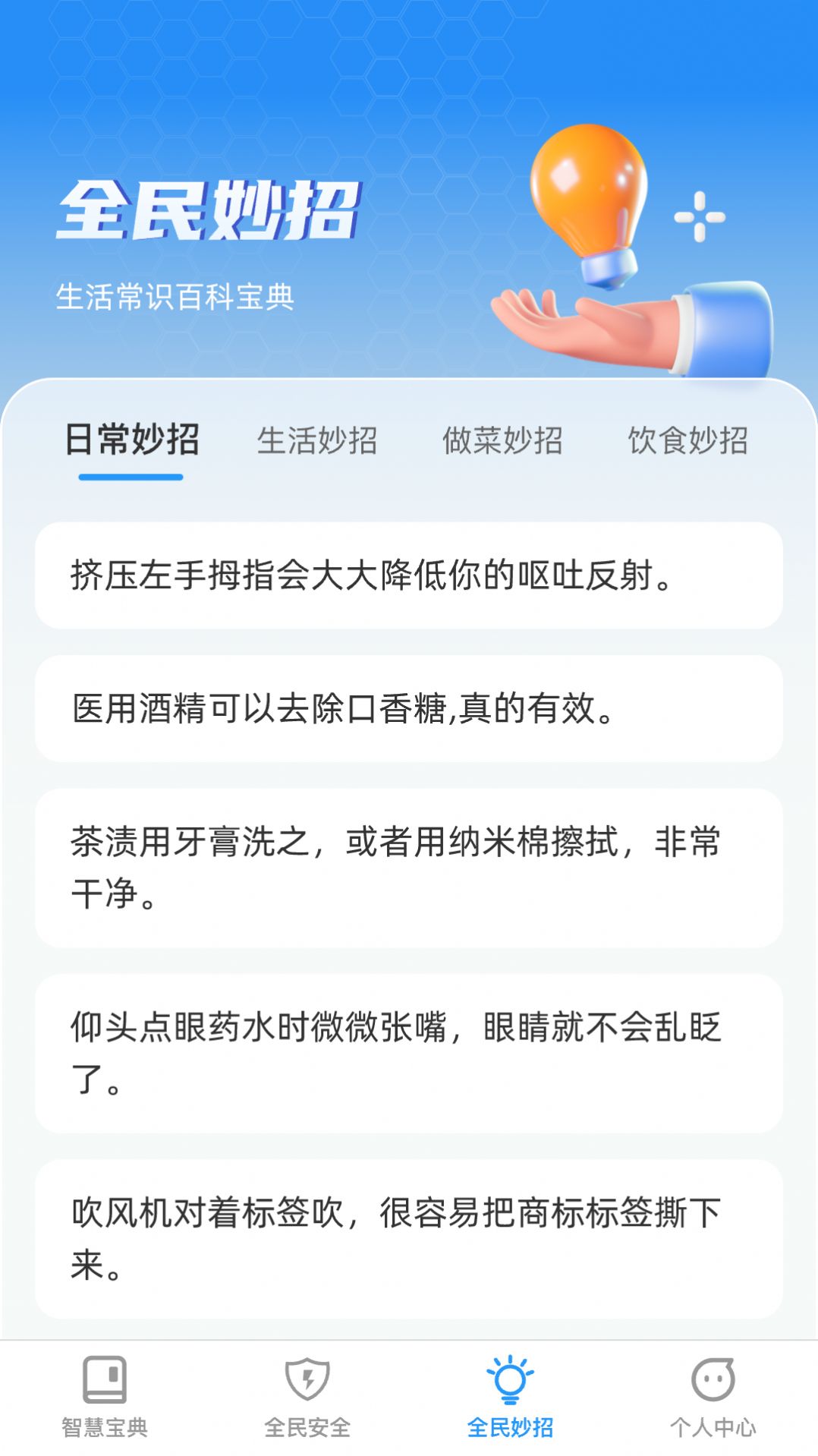 全民智慧宝app图6