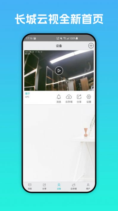 长城云视图2