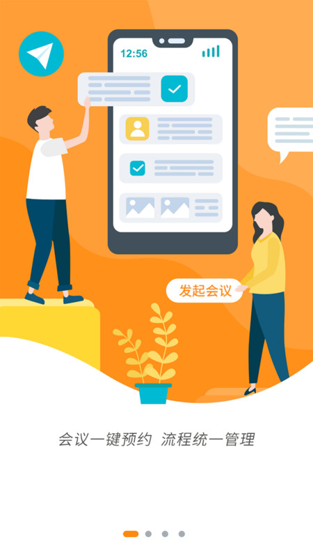 智慧办公平台图1
